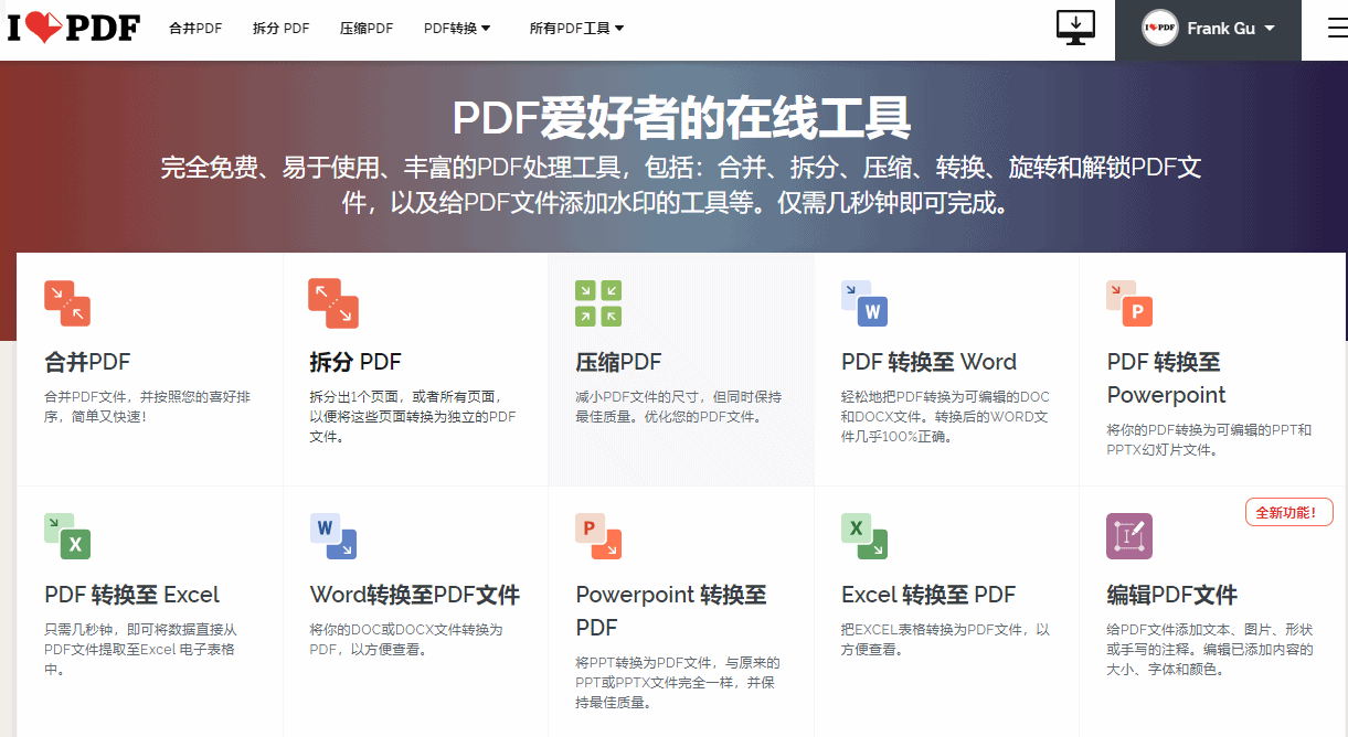 PDF工具 4