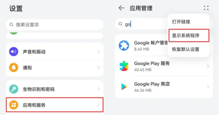 2023华为荣耀谷歌全家桶GMS Google Play 41 image 7